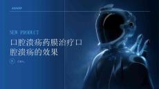探讨使用口腔溃疡药膜治疗口腔溃疡的效果