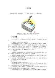 國家公務員考試面試全真試題練習四（帶答案）