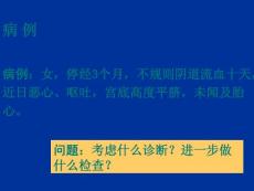 妊娠滋养细胞疾病