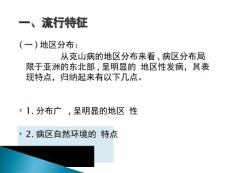 克山病PPT课件.ppt