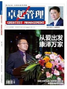[整刊]《卓越管理》2012年7月