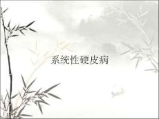系统性硬皮病