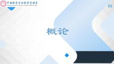 结核病概论