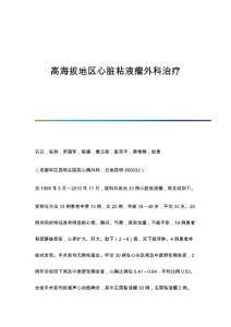高海拔地区心脏粘液瘤外科治疗