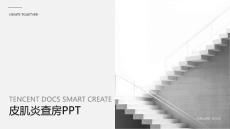 皮肌炎查房PPT