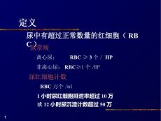 小儿血尿的鉴别诊断.ppt