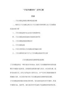 “子宫内膜息肉”文件汇整
