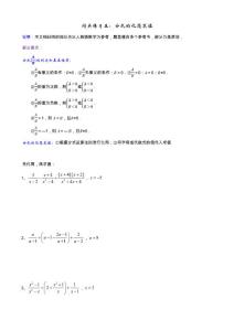 闖關練習五：分式的化簡求值