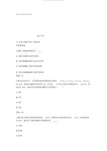 南開春學期資產評估在線作業