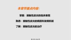 接触性皮炎1学习.pptx