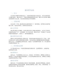 超市的年總結