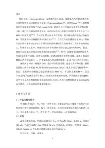 麋鹿隐孢子虫病的检测方法  毕业论文