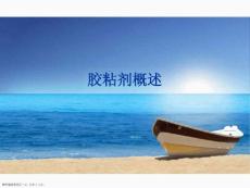 膠粘劑概述課件