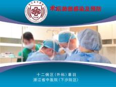 術(shù)后肺部感染的預(yù)防與護(hù)理課件