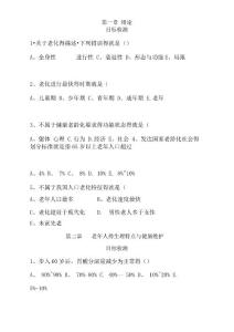 老年護理學練習題1
