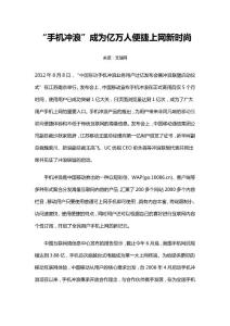 “手機沖浪”成為億萬人便捷上網(wǎng)新時尚