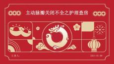 主动脉瓣关闭不全之护理查房
