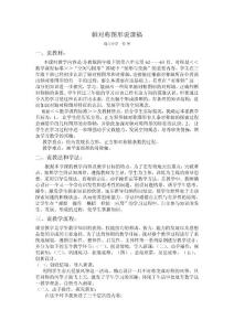 軸對稱說課稿 Microsoft Word 文檔
