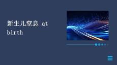 新生儿窒息AsphyxiaofTheNewbornsatbirth
