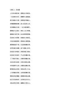 仁德上人 反省歌