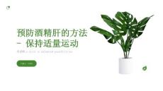如何预防酒精肝：保持适量运动