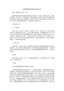 医源性输尿管损伤11例分析