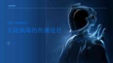 天花了解天花病毒的传播途径PPT