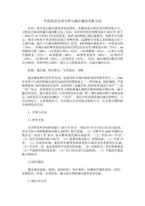 中西医结合对头疼与偏头痛的诊断方法