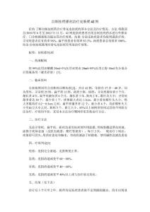 自制祛疣搽剂治疗皮肤疣42例