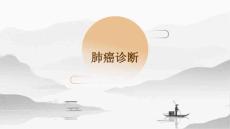 肺癌诊断肺癌诊断PPT