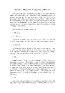 输尿管结石498例分析第20卷输尿管结石498例分析
