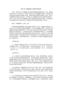化疗后白细胞减少症的护理体会