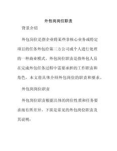 外包崗崗位職責