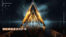 神经衰弱患者的护理