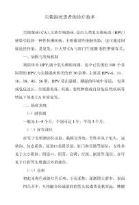 尖锐湿疣患者的诊疗技术
