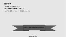 特发性震颤的诊断和治疗.pptx