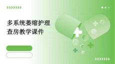 多系统萎缩护理查房教学课件