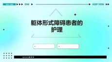 躯体形式障碍患者的护理