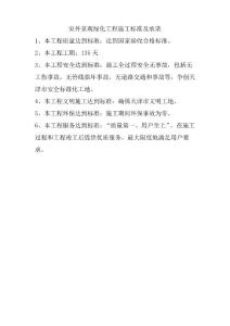 室外景觀綠化工程施工標準及承諾