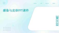 感染与皮疹ppt课件