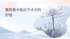 寰枢椎半脱位手术后的护理