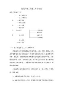 綠化種植工程施工專項方案 (2)