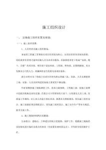 l綠化種植工程施工組織設計