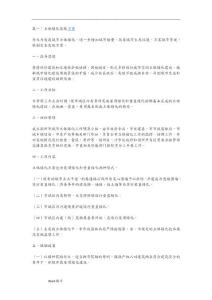 立體綠化工程施工設計方案