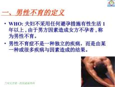 男性不育症.ppt