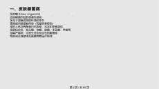 皮肤病学之常见真菌性皮肤病.pptx