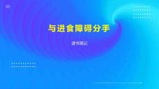 与进食障碍分手