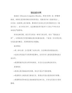 强迫症合同