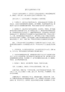 老年人怎样应对口干症