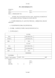 網(wǎng)簽委托書